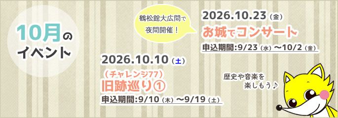 R8.10月行事