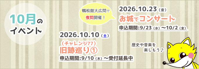 R8.10月行事