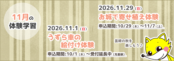 R8.11月行事