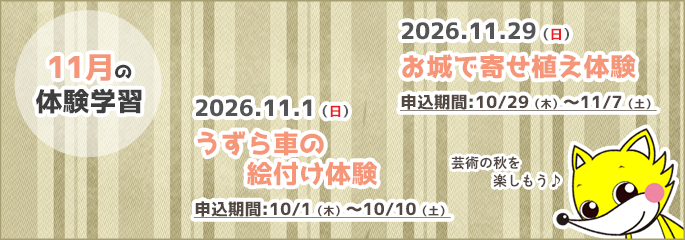 R8.11月行事
